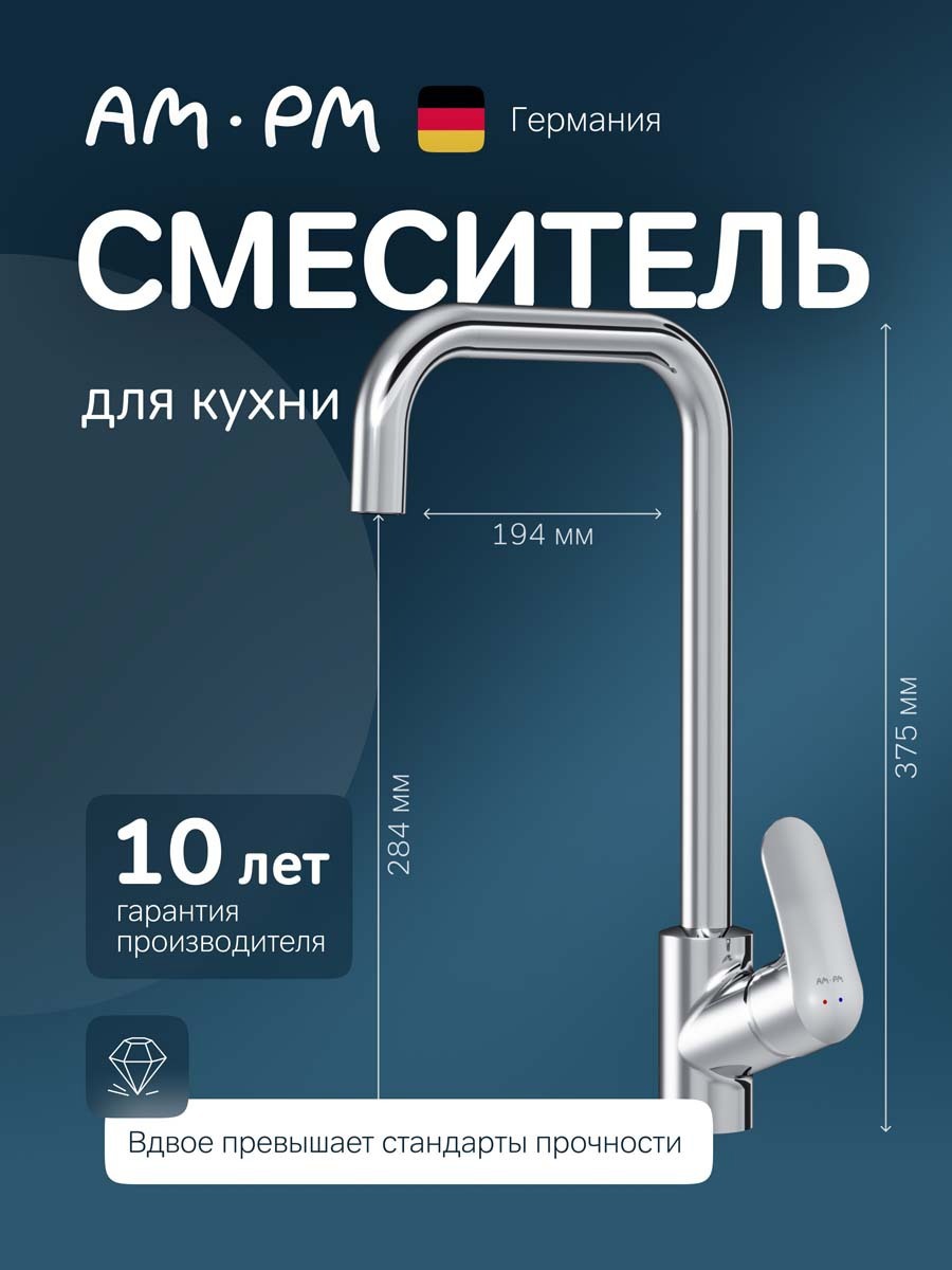 Изображение товара Кран кухонный смеситель Am.pm Like F8006000 хром с высоким изливом