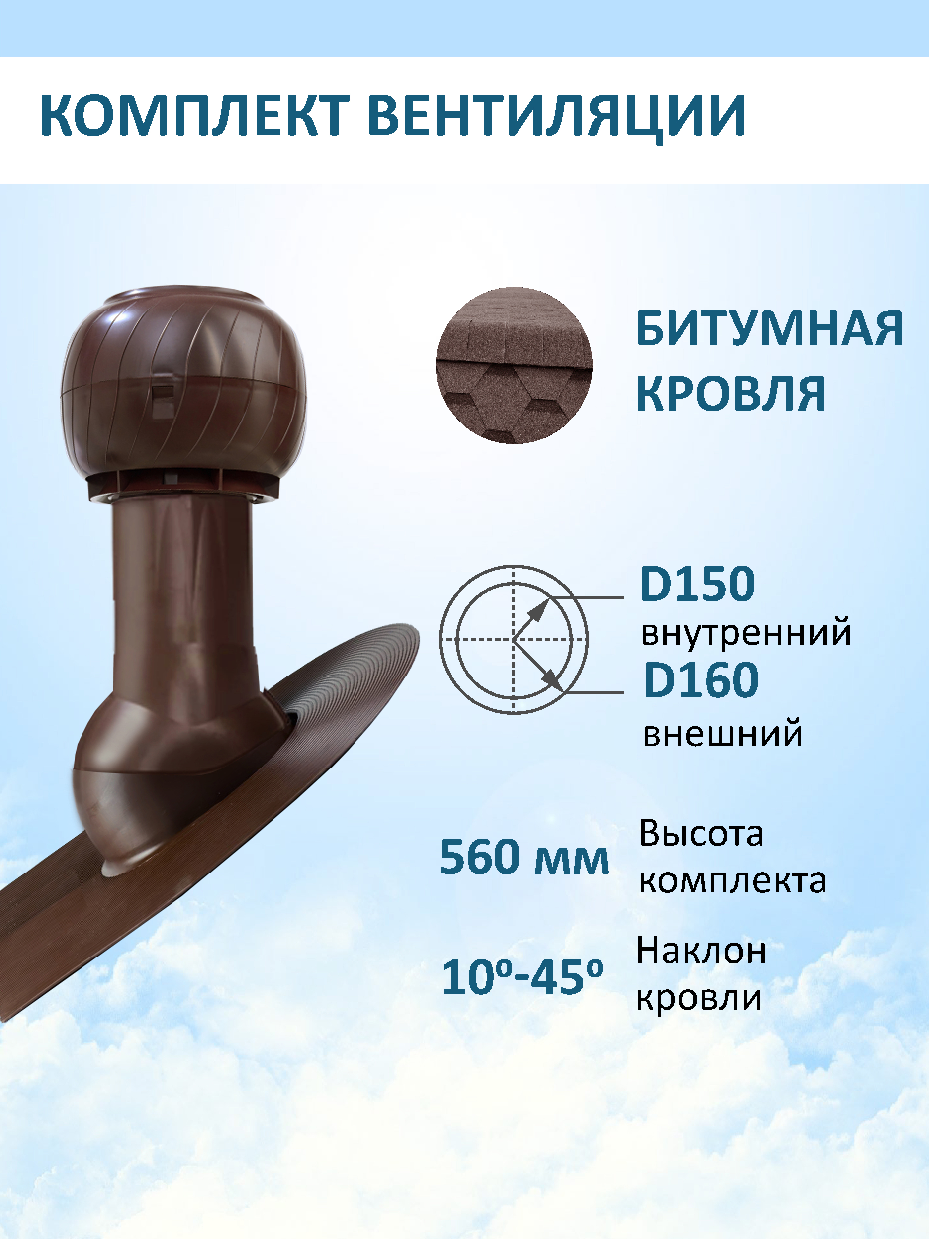 Изображение товара Вентиляционный выход Gervent Static Ø150/160 для битумной кровли с колпаком