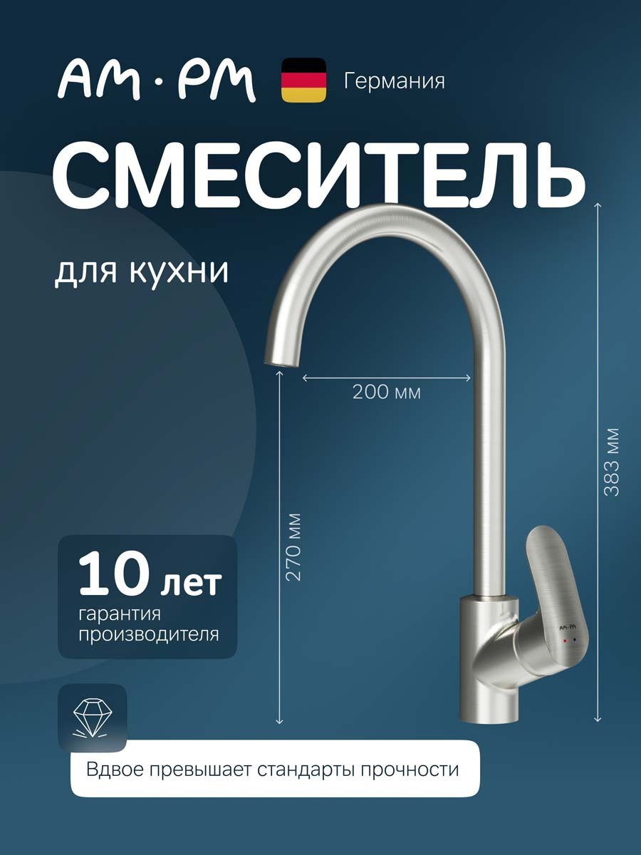 Изображение товара Смеситель для кухни Am.pm F8007111 поворотный излив 27 см серый