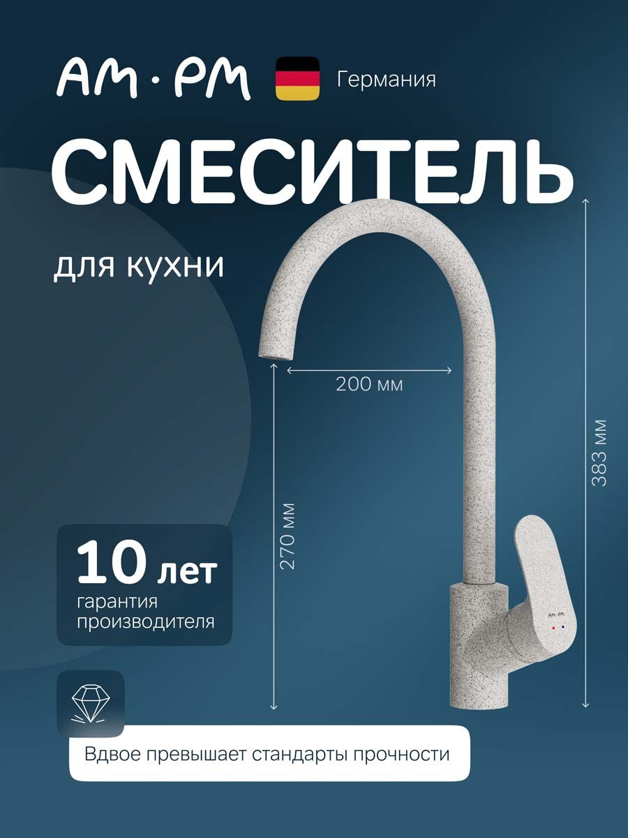 Изображение товара Смеситель для кухни AM.PM Like F8007133 белый поворотный излив 27 см