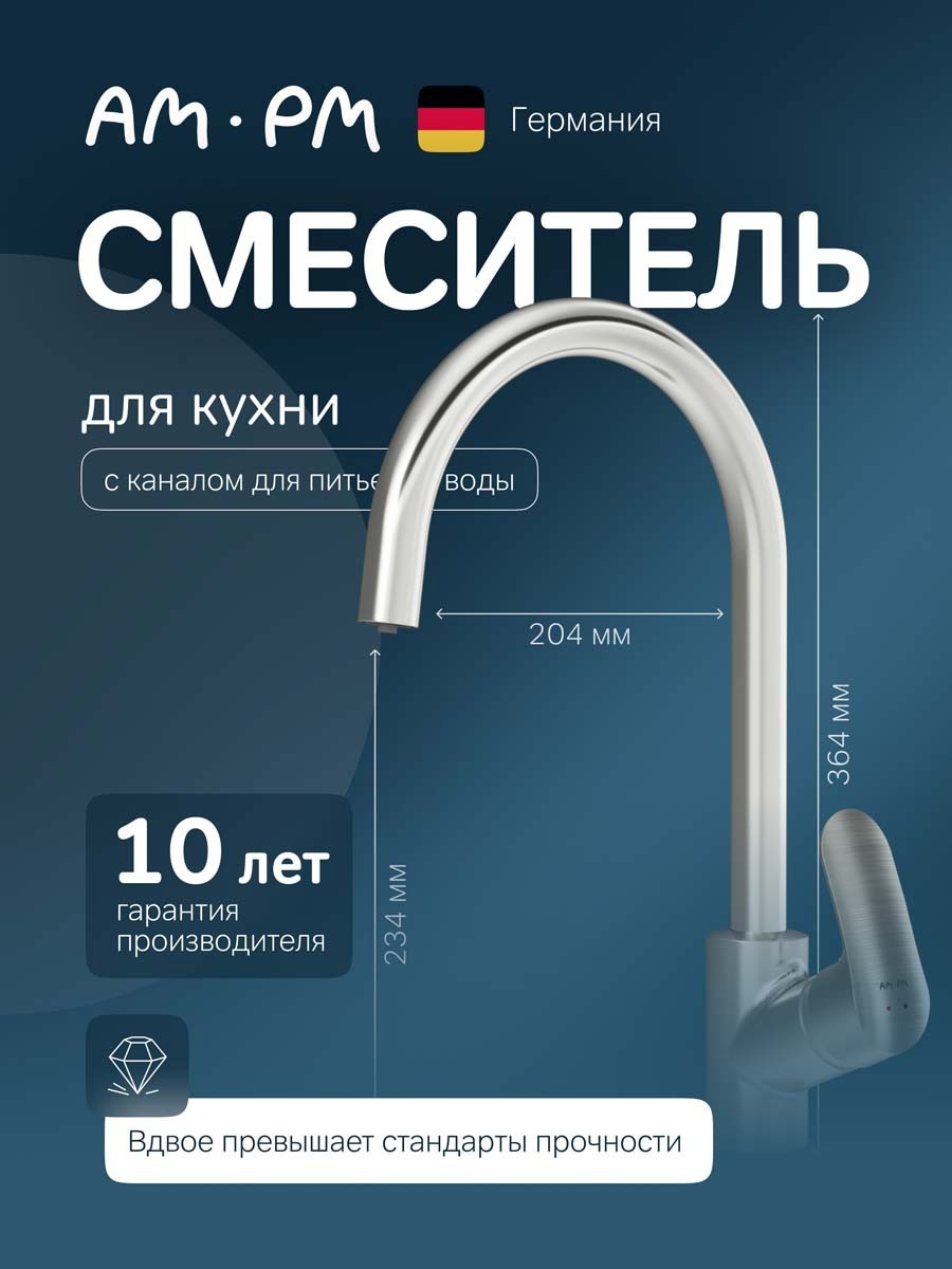 Изображение товара Кухонный смеситель с каналом для питьевой воды Am.pm Like F8007711 серебристый 23.4 см