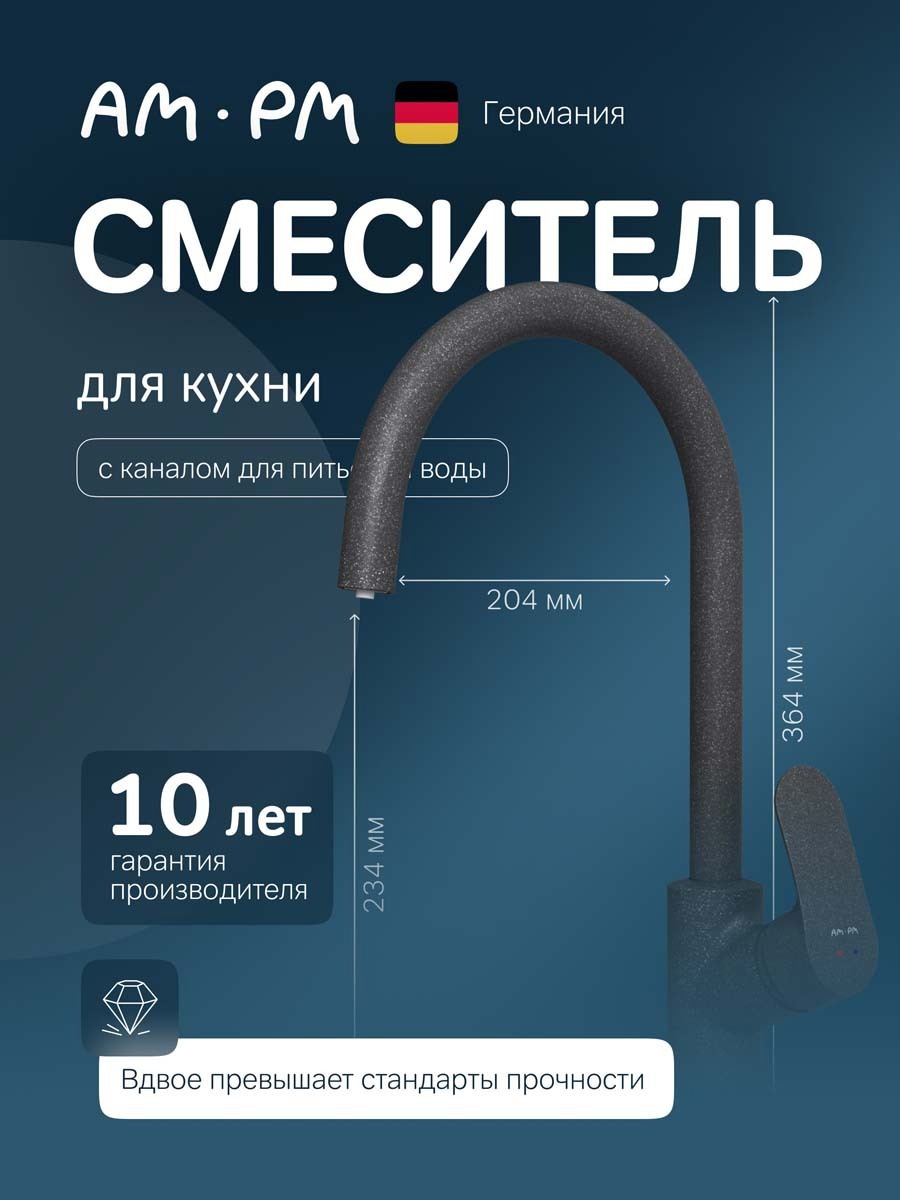 Изображение товара Кухонный смеситель с каналом для питьевой воды Am.pm Like F8007722, черный, 23.4 см