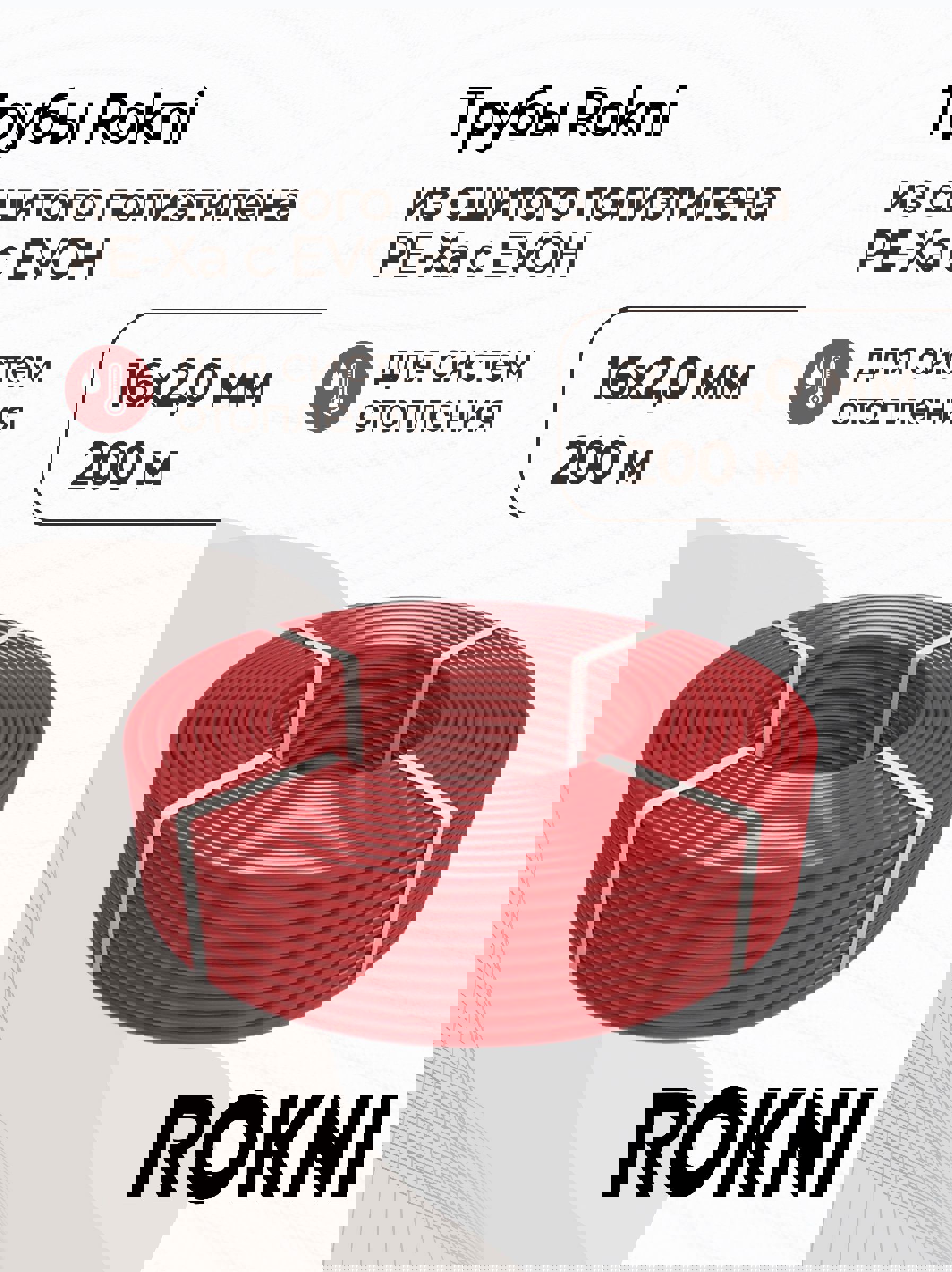 Изображение товара Труба из сшитого полиэтилена PE-Xa EVOH 16x2 для системы теплого пола бухта 200м красная