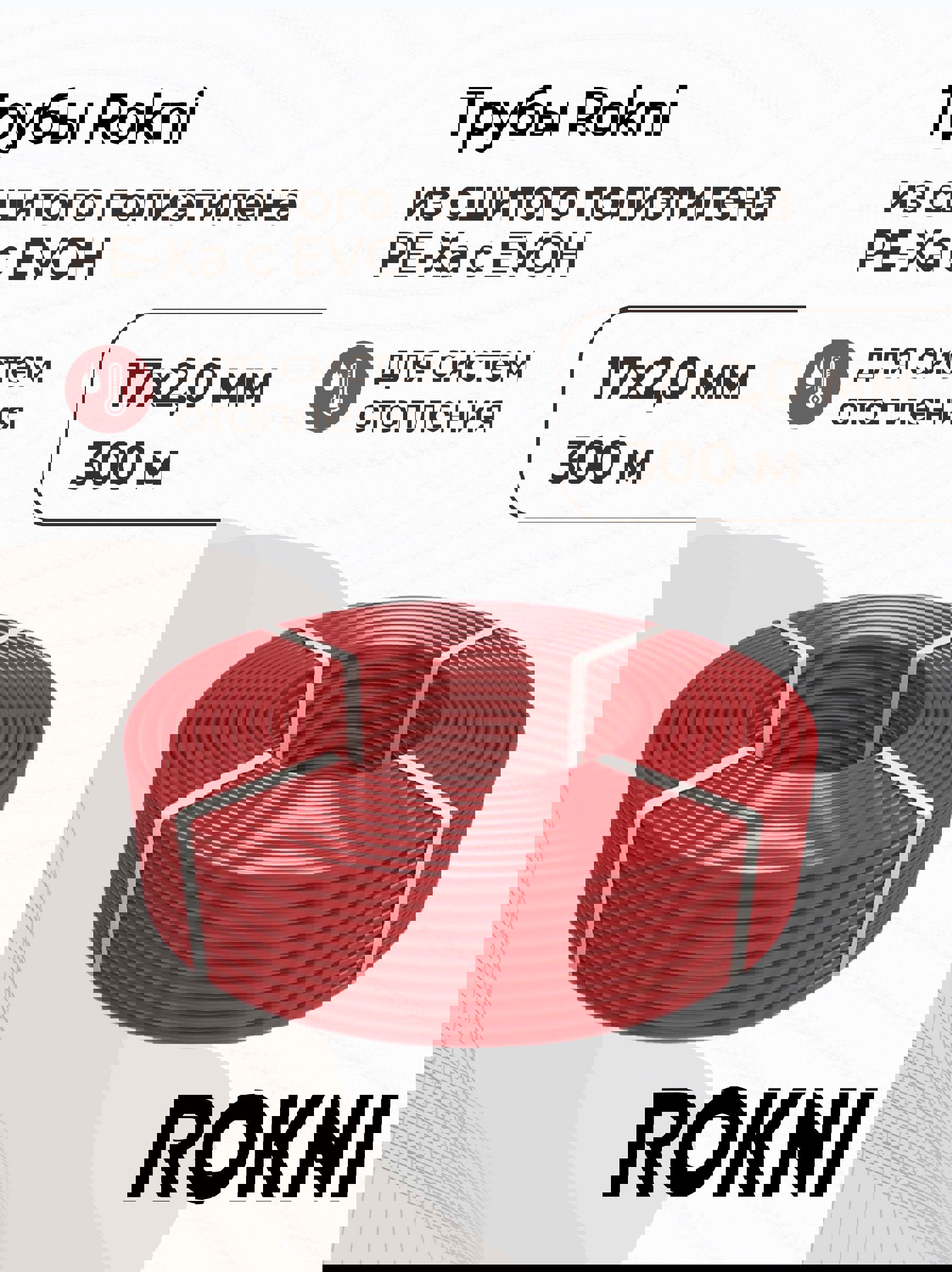 Изображение товара Труба из сшитого полиэтилена PE-Xa EVOH 17x2 PN10 для системы теплого пола 300 м