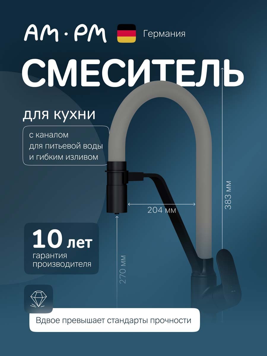 Изображение товара Смеситель для кухни Am.pm F8007825 гибкий излив 21.9 см цвет серый, графит Изображение товара Смеситель для кухни Am.pm F8007825 гибкий излив 21.9 см цвет серый, графит
