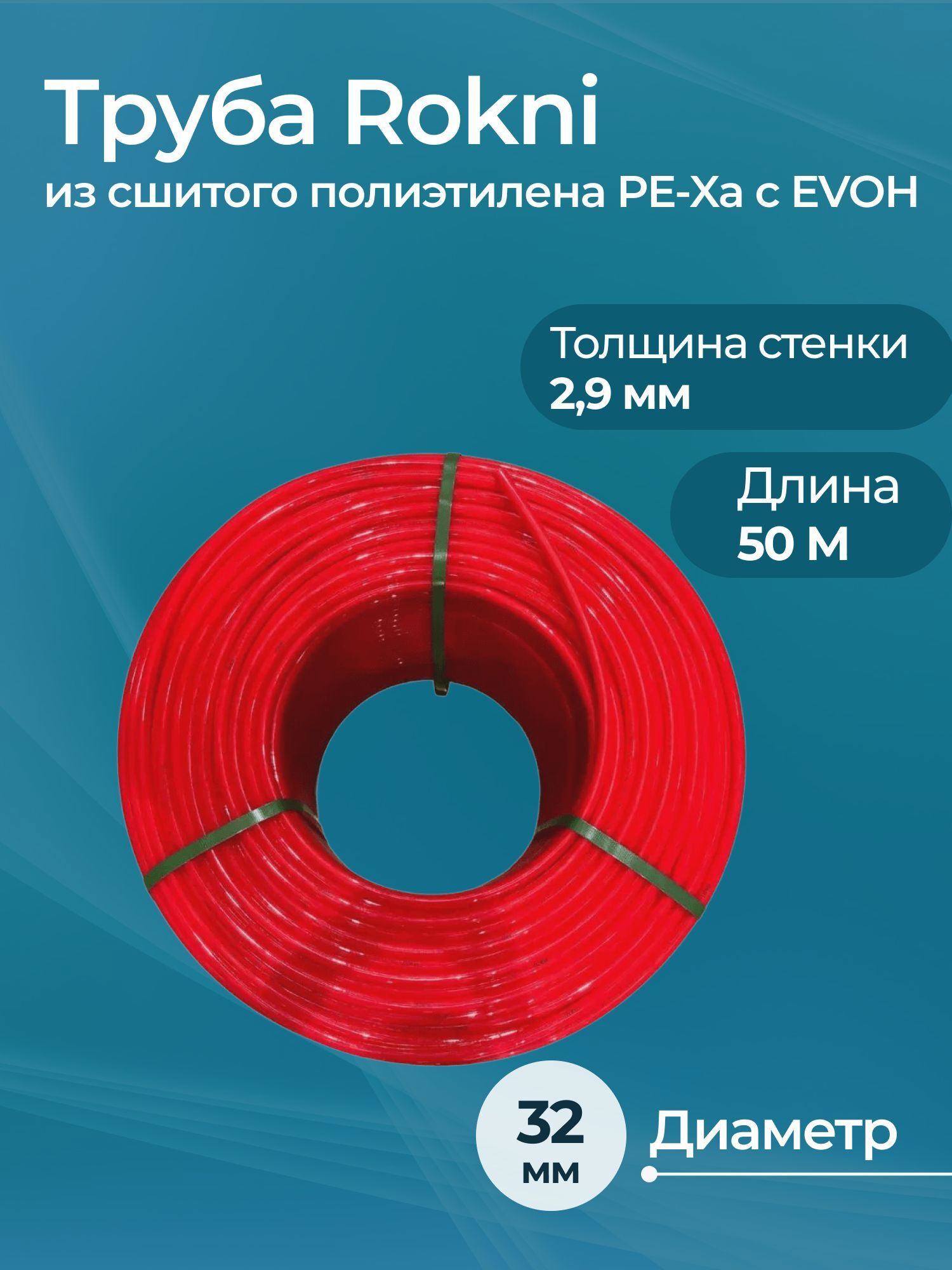Изображение товара Труба из сшитого полиэтилена PE-Xa с EVOH 32x2.9 PN10 для системы теплого пола бухта 50 м