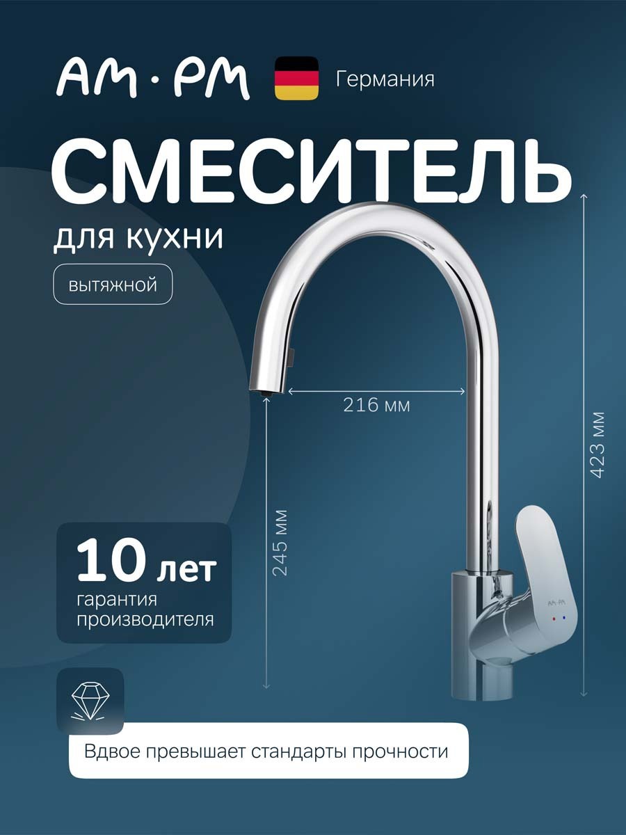 Изображение товара Смеситель для кухни Am.pm Like F8012000 с высоким изливом 24.5 см хром