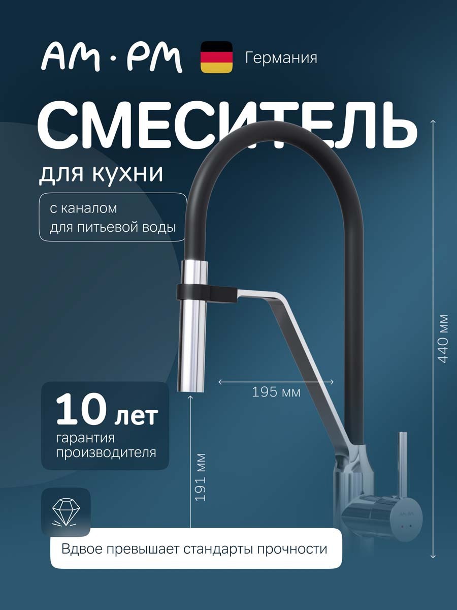 Изображение товара Смеситель для кухни Am.pm Like F8013000 гибкий излив хром Германия