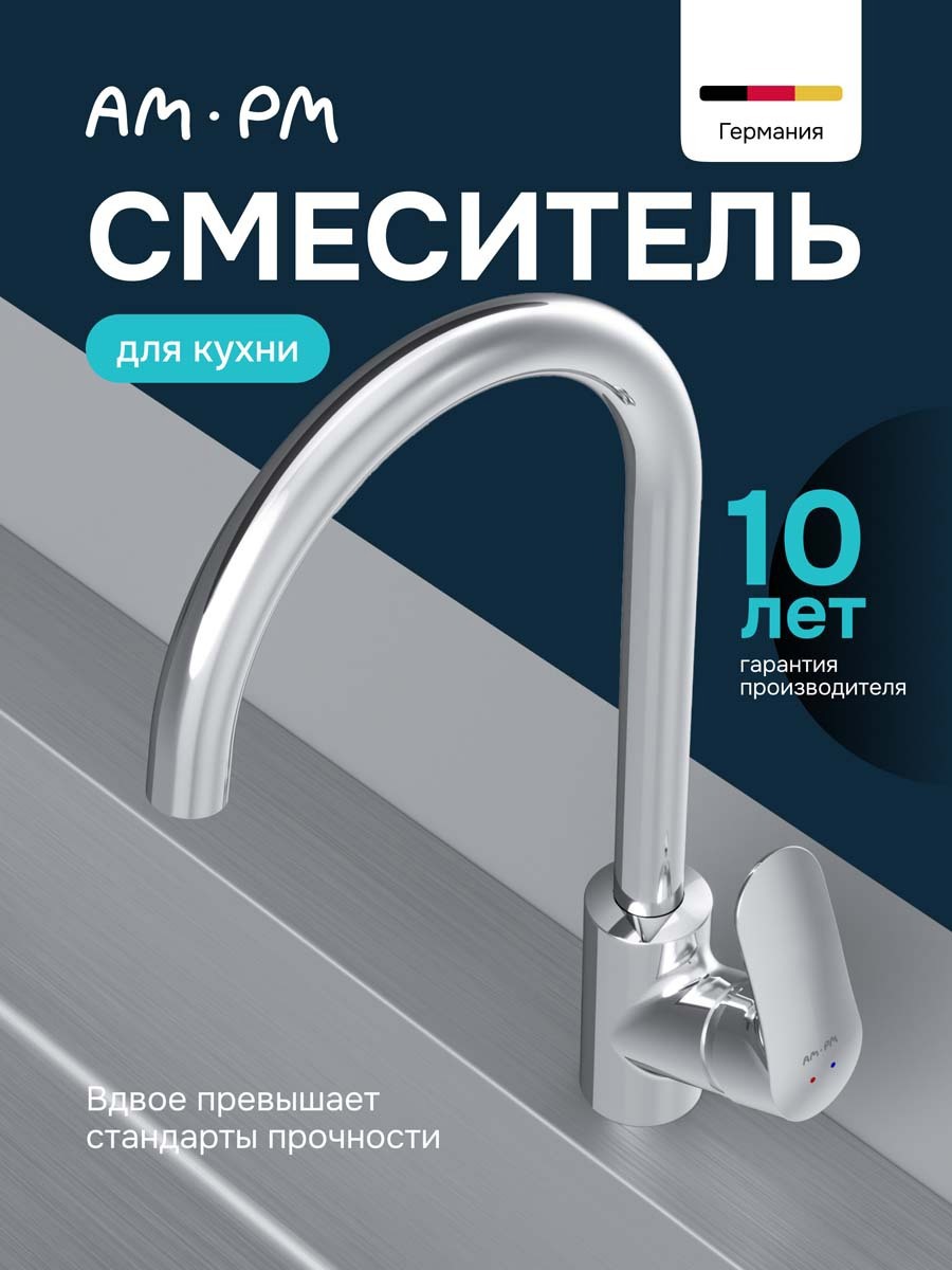 Изображение товара Смеситель для кухни AM.PM Jump поворотный; 38 см хром Germany
