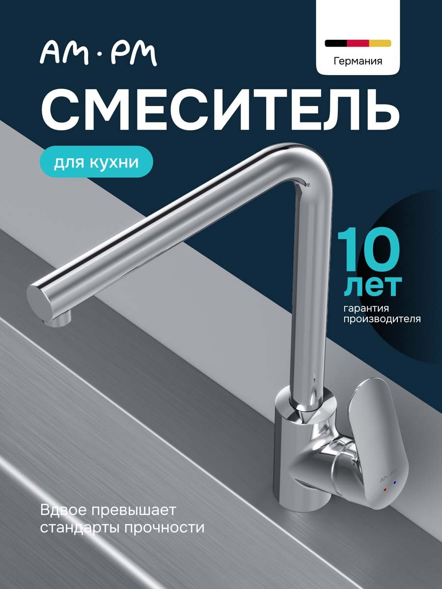 Изображение товара Смеситель для кухни Am.pm F8205000 гибкий излив 30 см цвет хром Изображение товара Смеситель для кухни Am.pm F8205000 гибкий излив 30 см цвет хром
