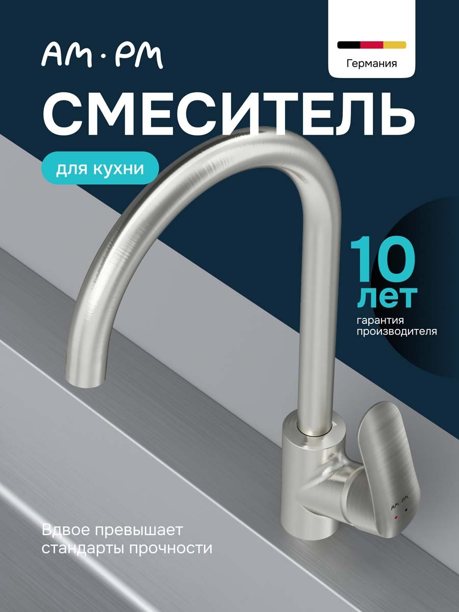 Изображение товара Смеситель для кухни AM.PM F8207111 поворотный излив 27 см хром Германия