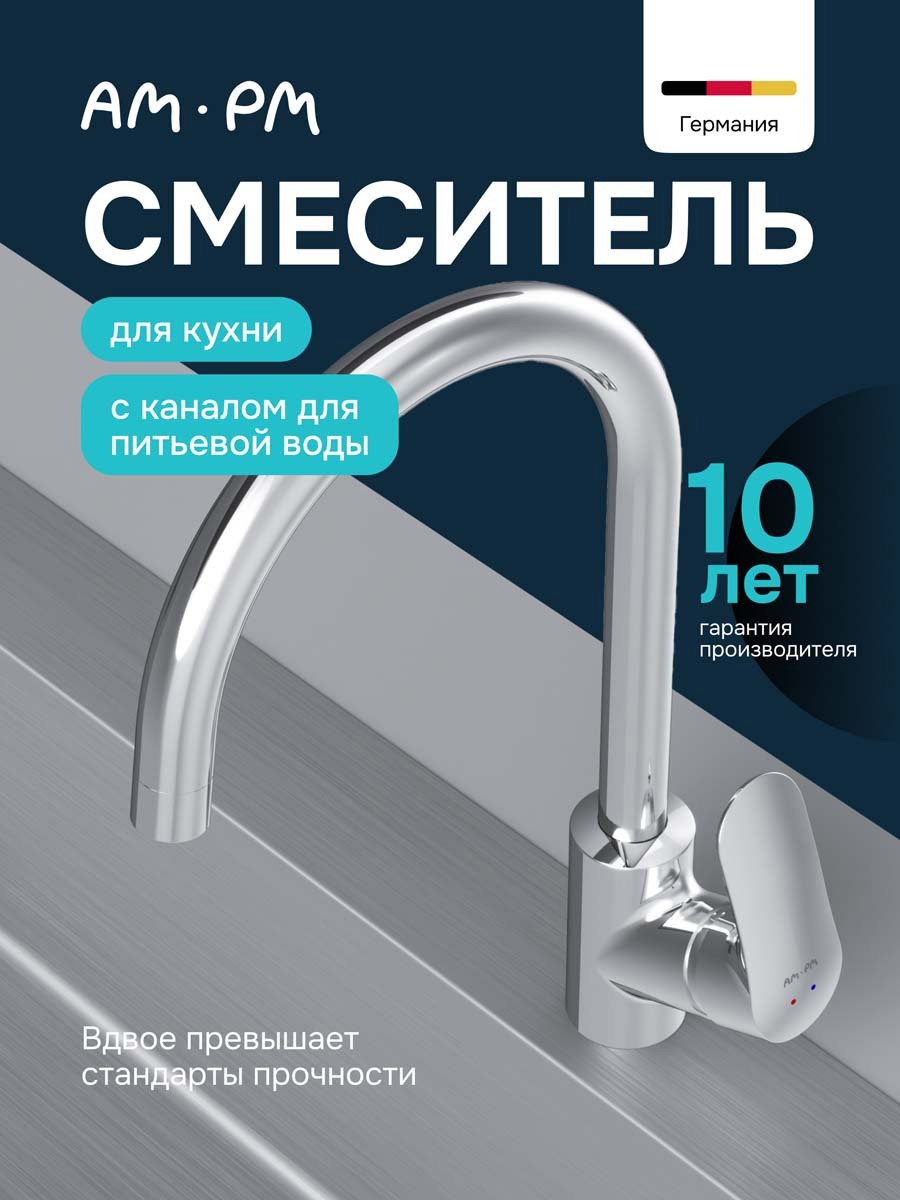 Изображение товара Смеситель для кухни AM.PM F8207700 с фильтром, поворотный излив 36 см, хром Изображение товара Смеситель для кухни AM.PM F8207700 с фильтром, поворотный излив 36 см, хром