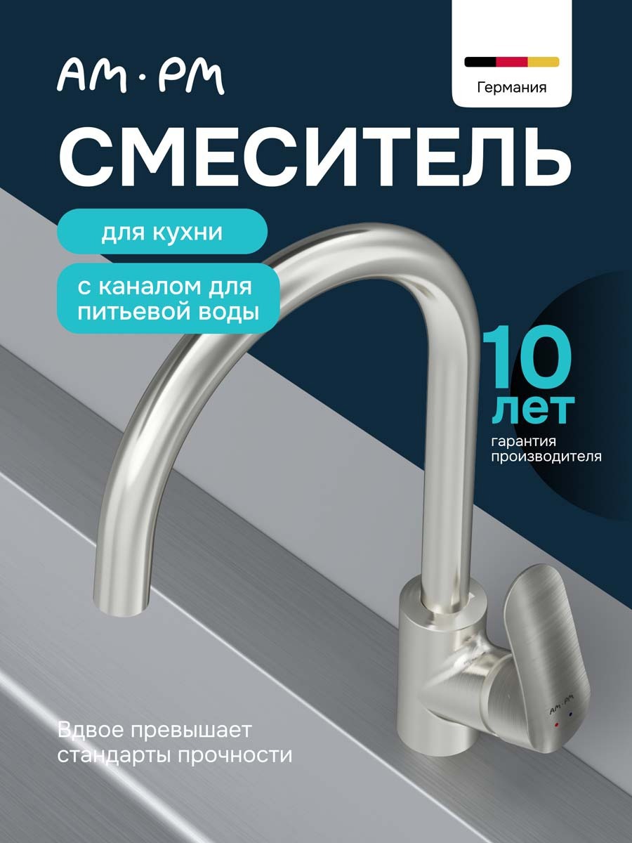 Изображение товара Смеситель для кухни AM.PM с фильтром и поворотным изливом 23 см хром
