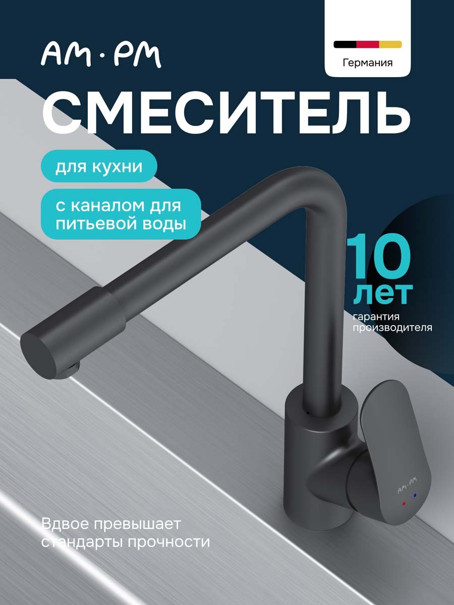 Изображение товара Смеситель для кухни AM.PM SCH057BL_7214 с поворотным изливом и каналом для питьевой воды