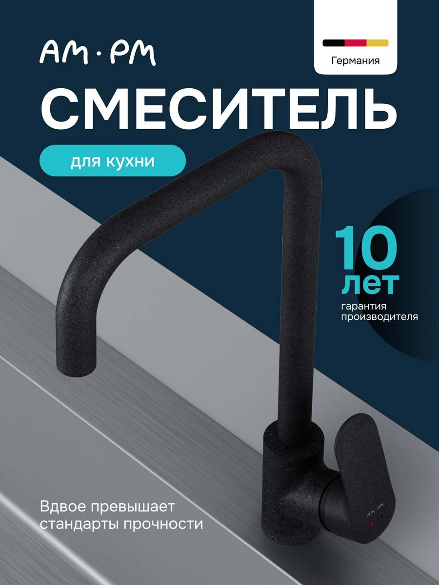 Изображение товара Смеситель для кухни AM.PM SCH060BL черный с поворотным изливом