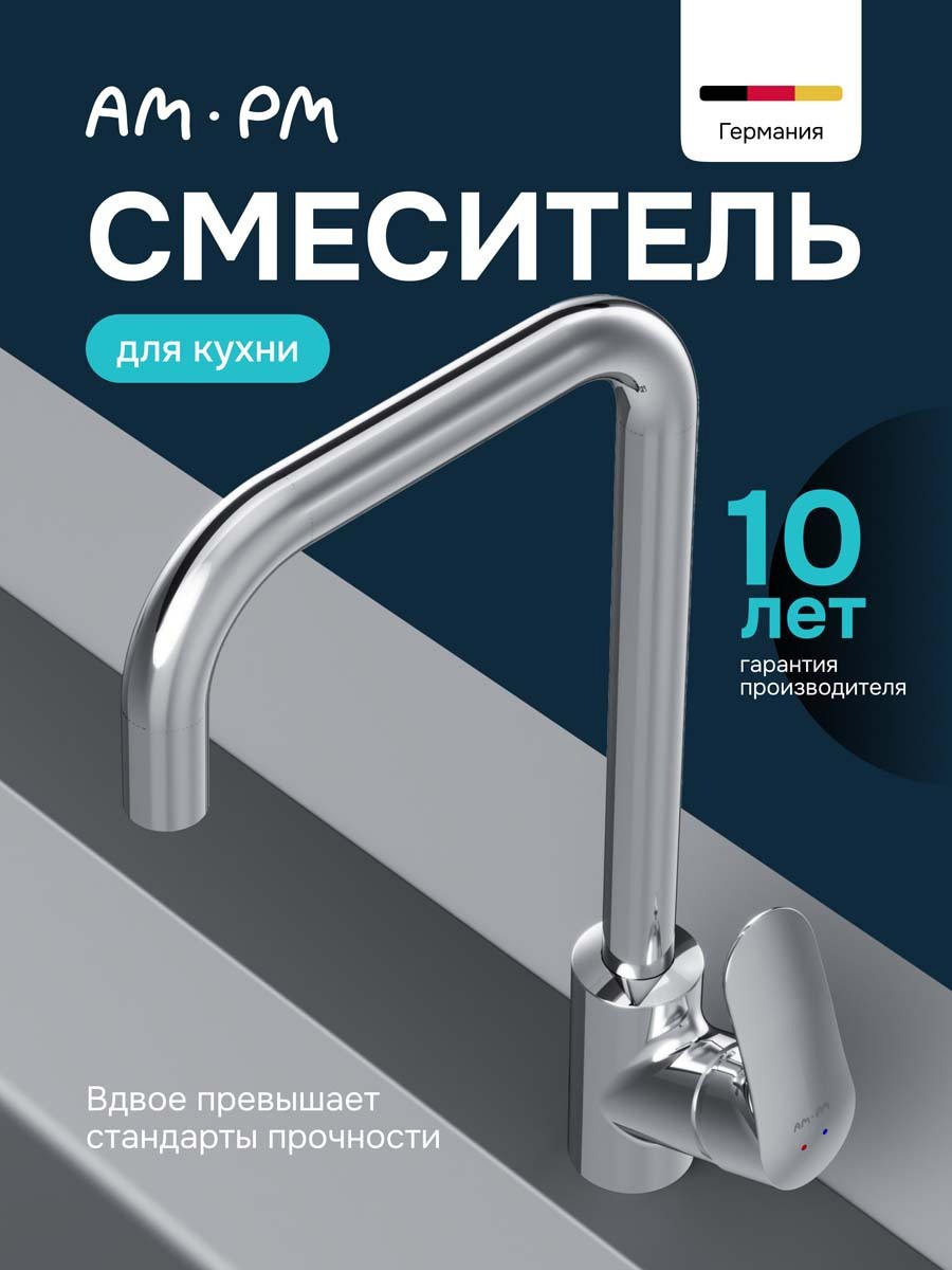 Изображение товара Смеситель для кухни AM.PM поворотный излив 28.4 см хром