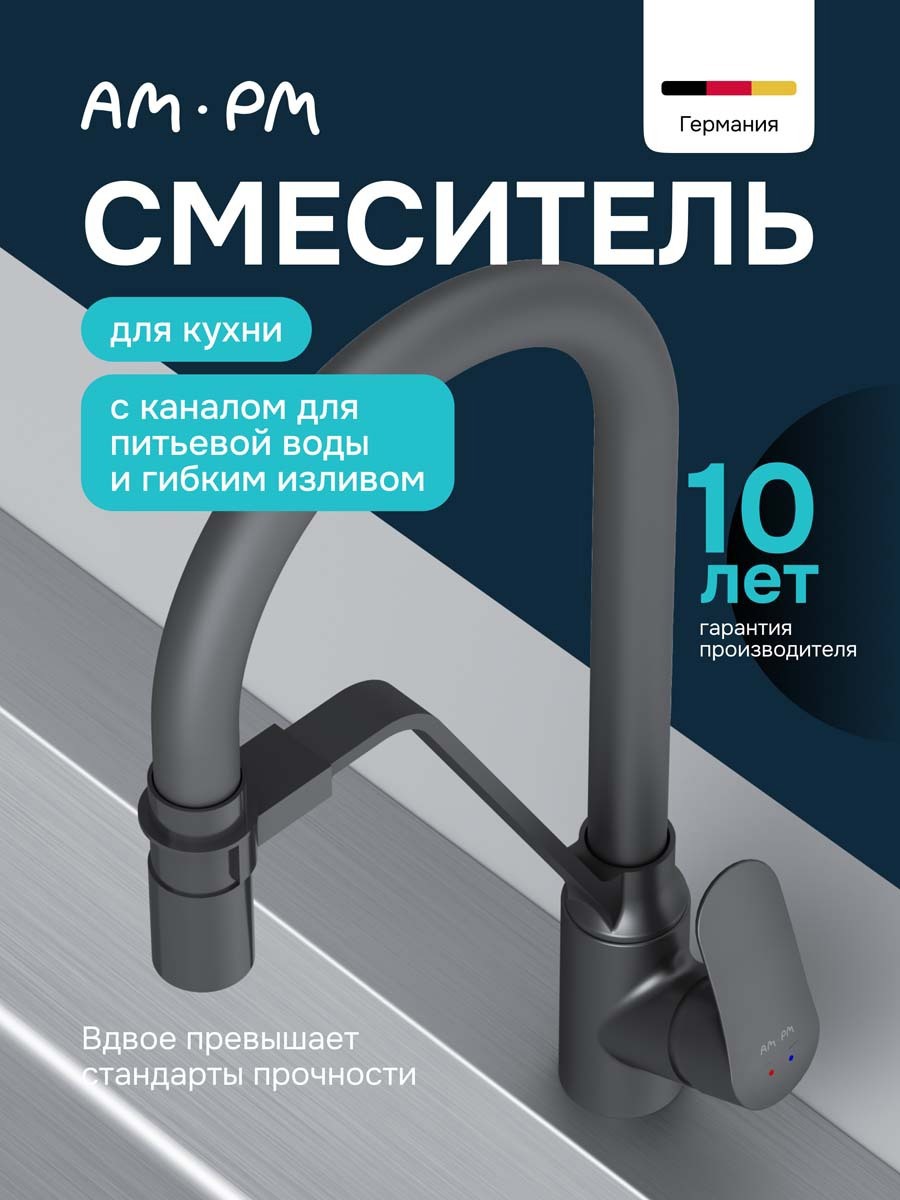 Изображение товара Смеситель для кухни Am.pm SCH078BL_7214 поворотный излив 21.9 см цвет черный