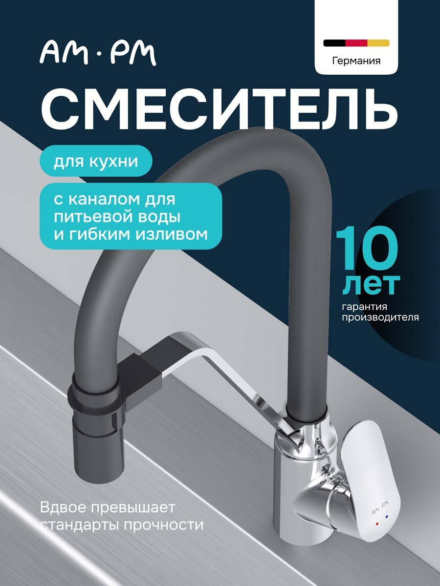 Изображение товара Смеситель для кухни AM.PM SCH078CHBL_7214 с фильтром и гибким изливом