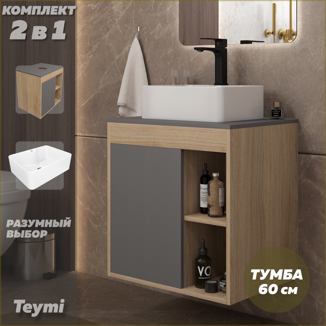 Изображение товара Тумба подвесная 60 см с раковиной Helmi Mini 41 графит TEYMI Nura 60