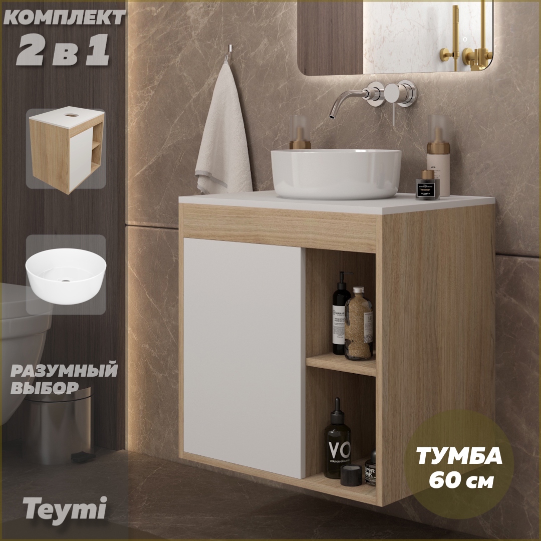 Изображение товара Тумба с раковиной для ванной 60 см Teymi Nura подвесная белый графит