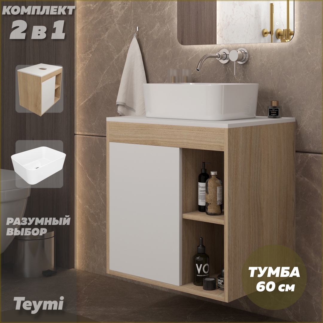 Изображение товара Тумба с раковиной для ванной 60 см Teymi Nura подвесная цвет дуб фасад белый раковина Helmi Mini 40 F15141