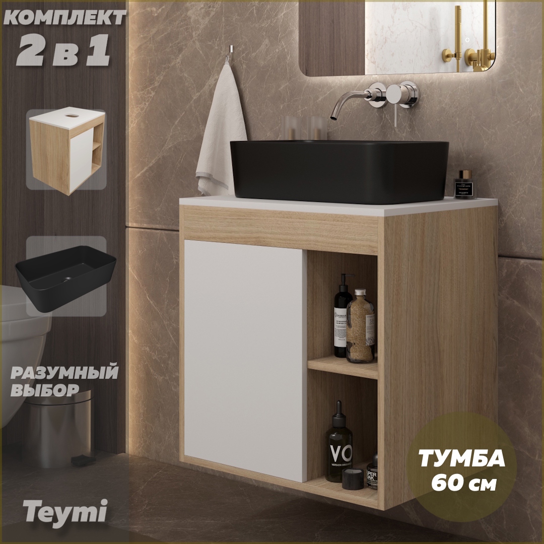 Изображение товара Тумба с раковиной для ванной 60 см Teymi Nura подвесная цвет дуб фасад белый раковина Helmi Mini 48 черная матовая F15165