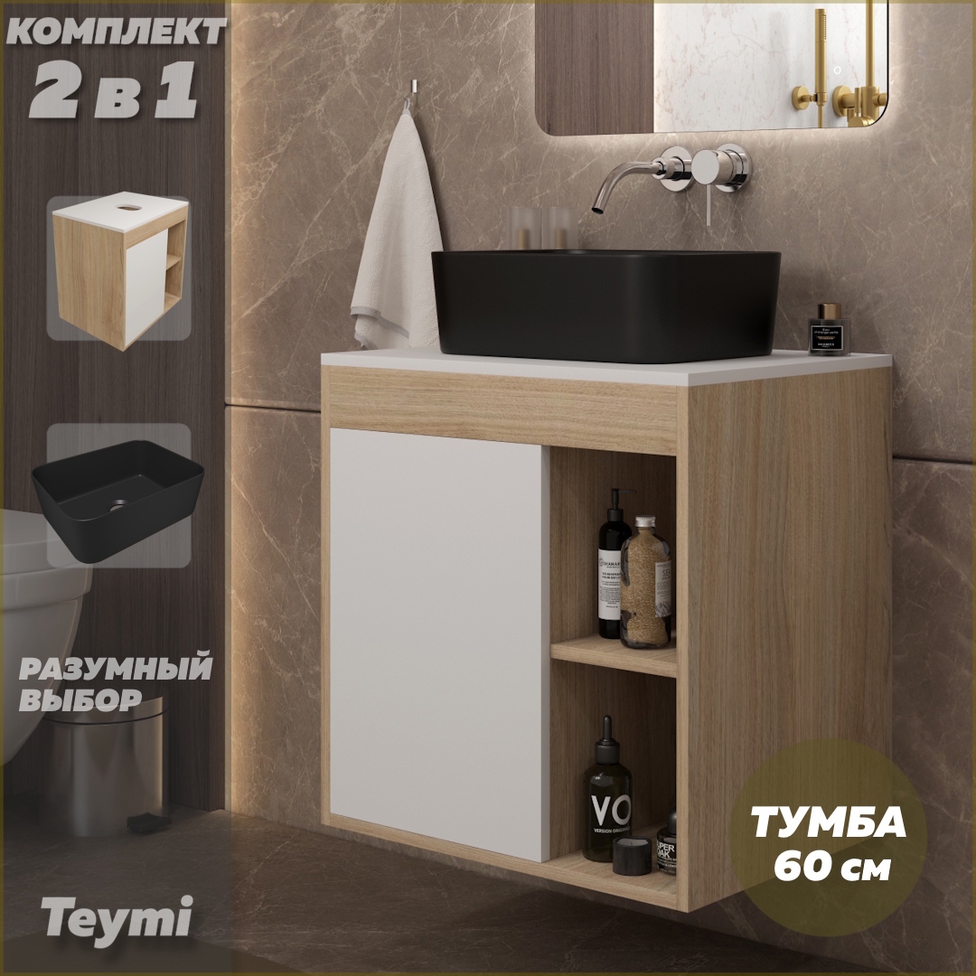 Изображение товара Тумба с раковиной для ванной 60 см Teymi Nura подвесная белый графит и черная раковина Helmi Mini 4