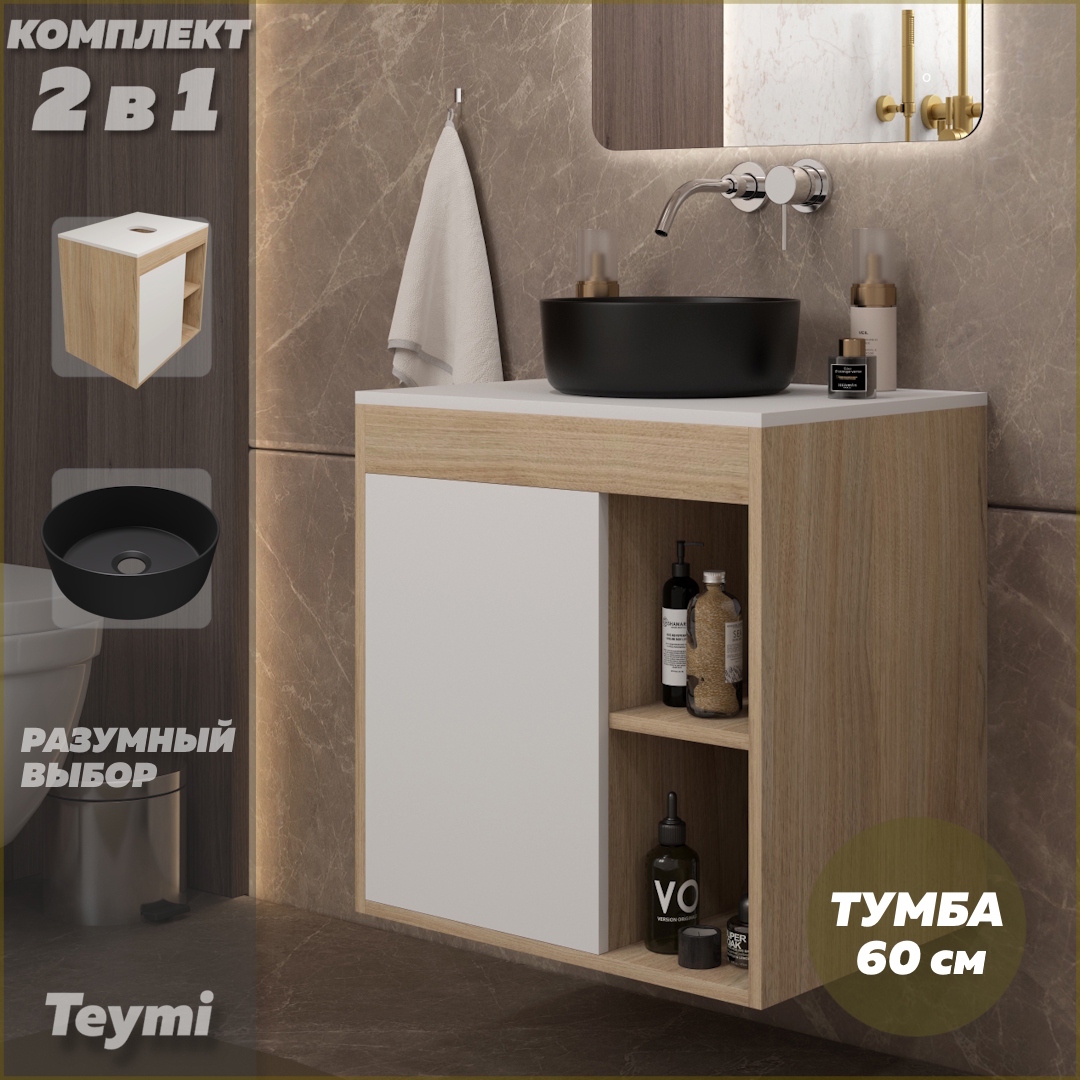 Изображение товара Тумба подвесная с раковиной для ванной 60 см Teymi Nura и Lina D31 черный матовый