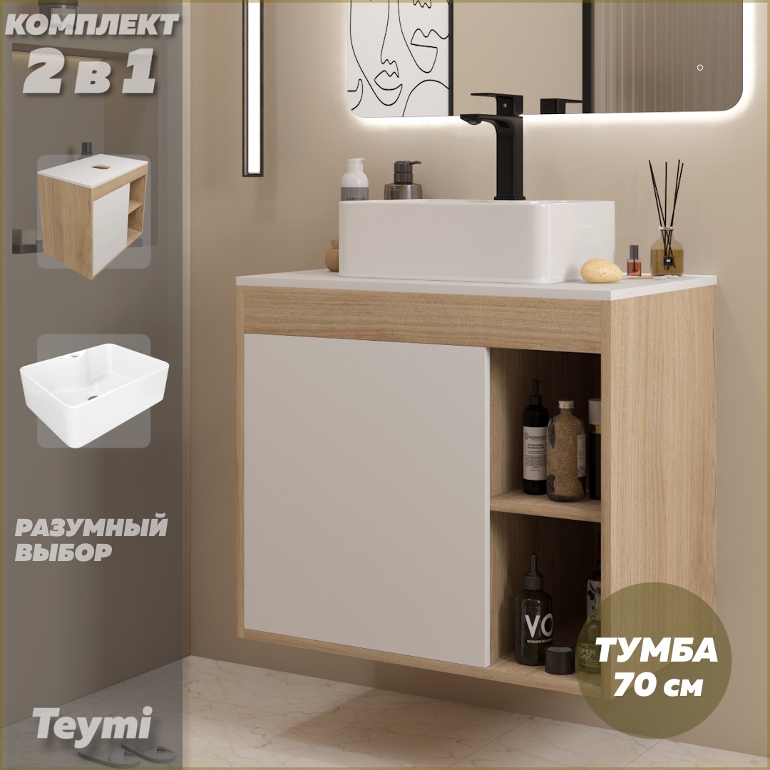 Изображение товара Тумба с раковиной для ванной 70 см Teymi Nura