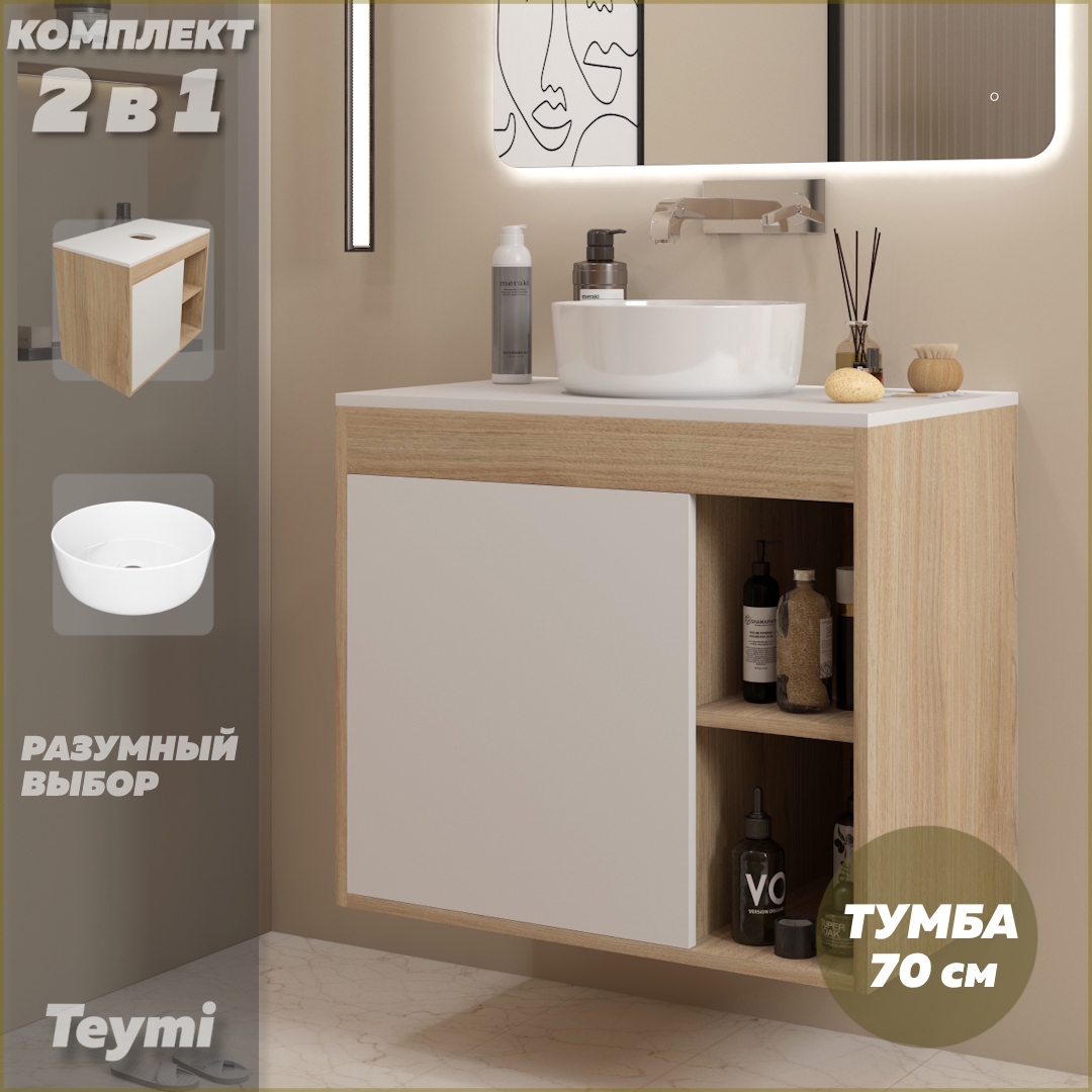 Изображение товара Тумба с раковиной для ванной 70 см Teymi Nura подвесная цвет дуб фасад белый раковина Lina D31 F15125