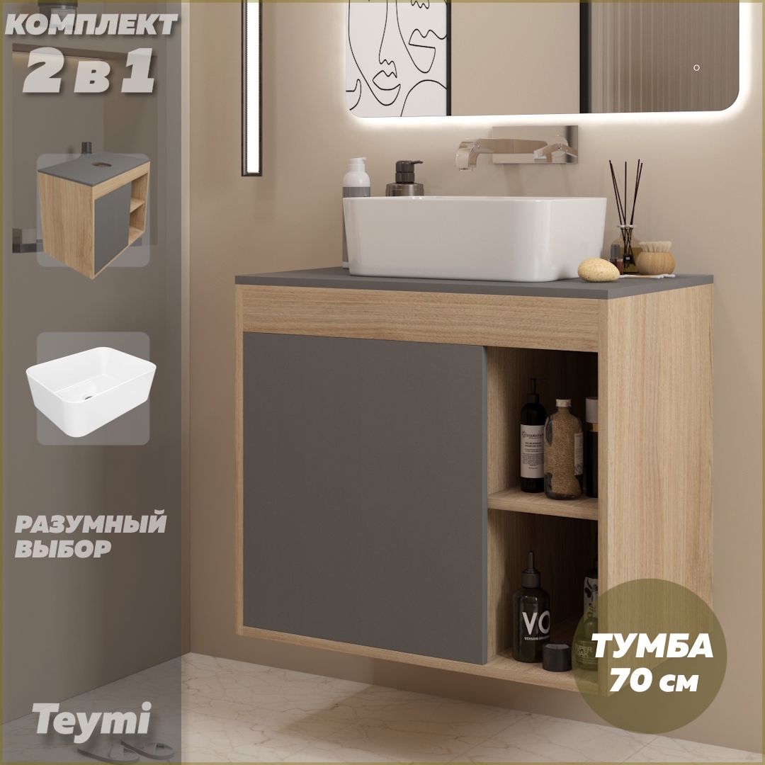 Изображение товара Тумба с раковиной для ванной комнаты Teymi Nura 70 см с белой раковиной Helmi Mini 40 Изображение товара Тумба с раковиной для ванной комнаты Teymi Nura 70 см с белой раковиной Helmi Mini 40