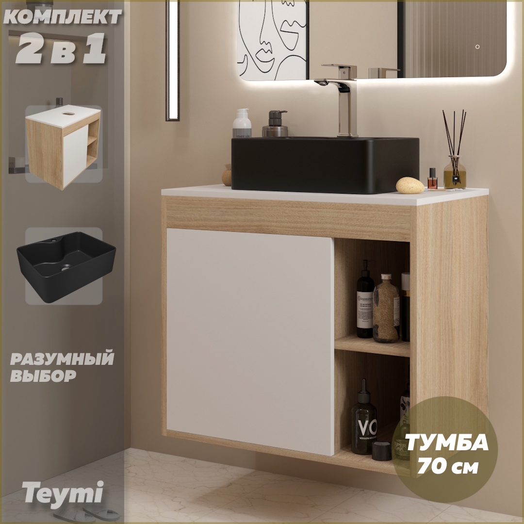 Изображение товара Тумба с раковиной для ванной 70 см Teymi Nura подвесная цвет дуб фасад белый раковина Helmi Mini 41 черная матовая F15161