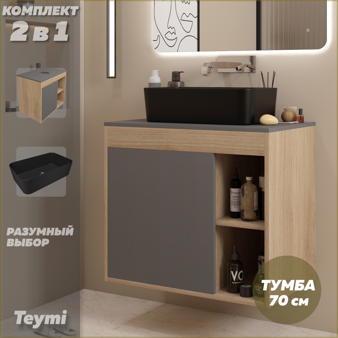 Изображение товара Тумба с раковиной для ванной 70 см Teymi Nura подвесная цвет дуб фасад графит раковина Helmi Mini 48 черная матовая F15168