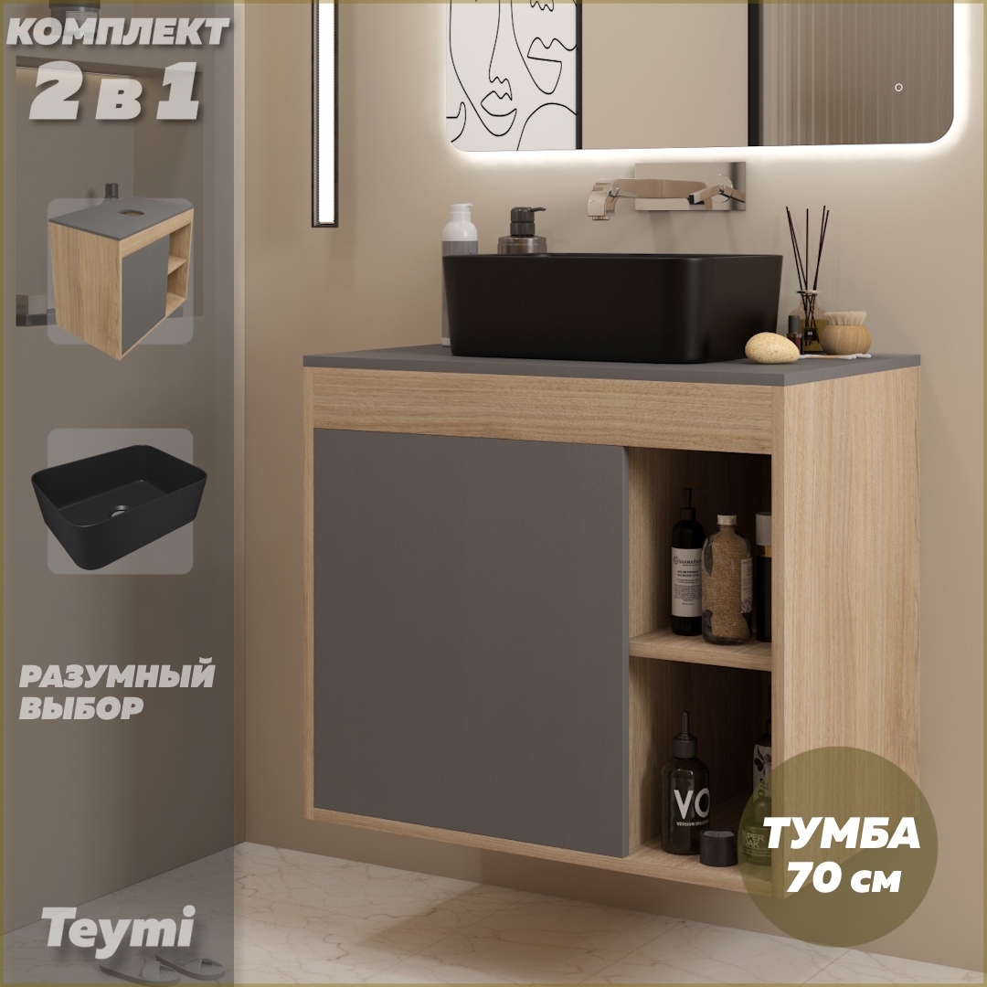 Изображение товара Тумба с раковиной для ванной 70 см Teymi Nura подвесная цвет дуб фасад графит раковина Helmi Mini 40 черная матовая F15174