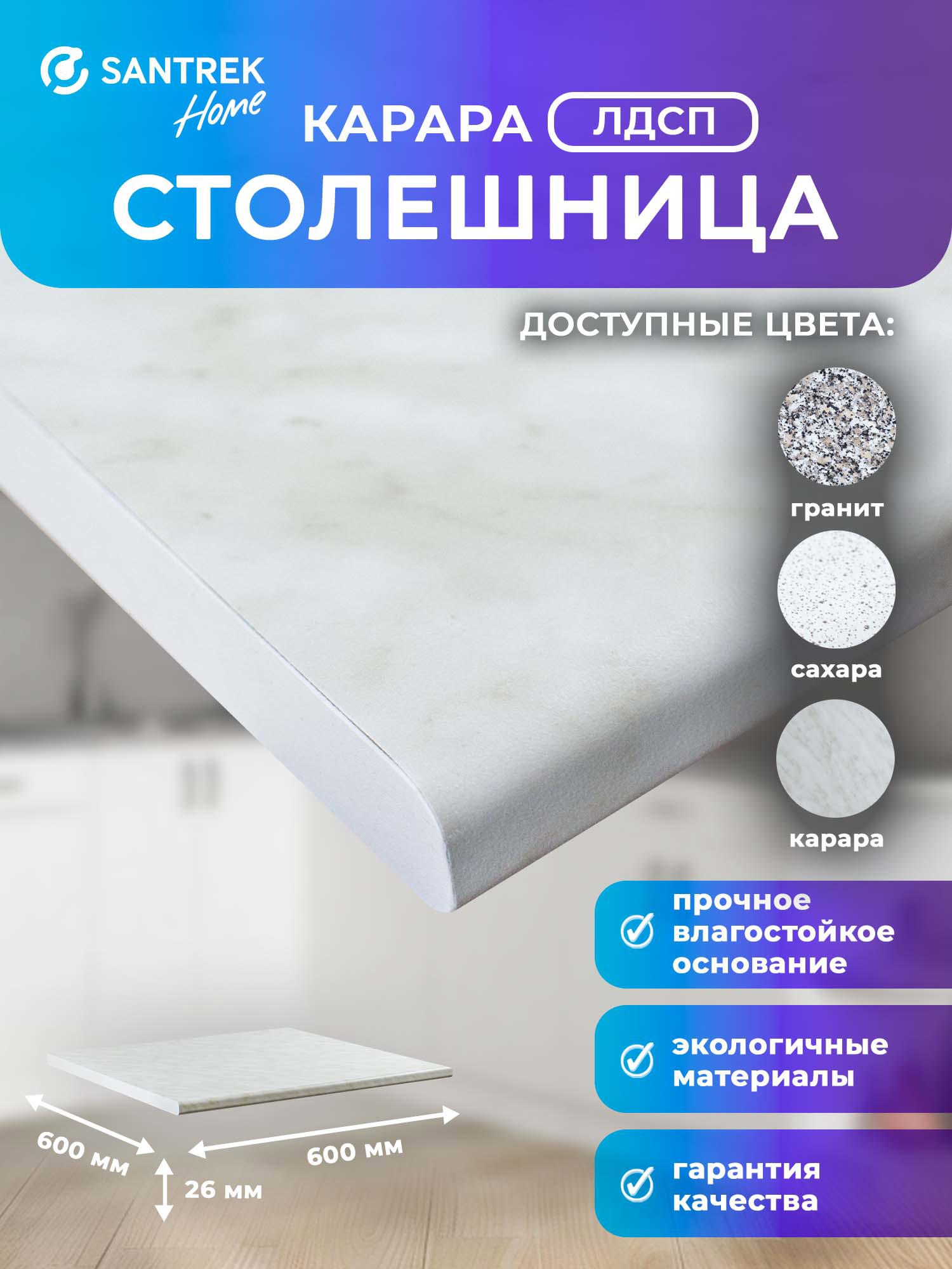 Изображение товара Столешница Santrek 60x60x0.26 см ЛДСП цвет карара