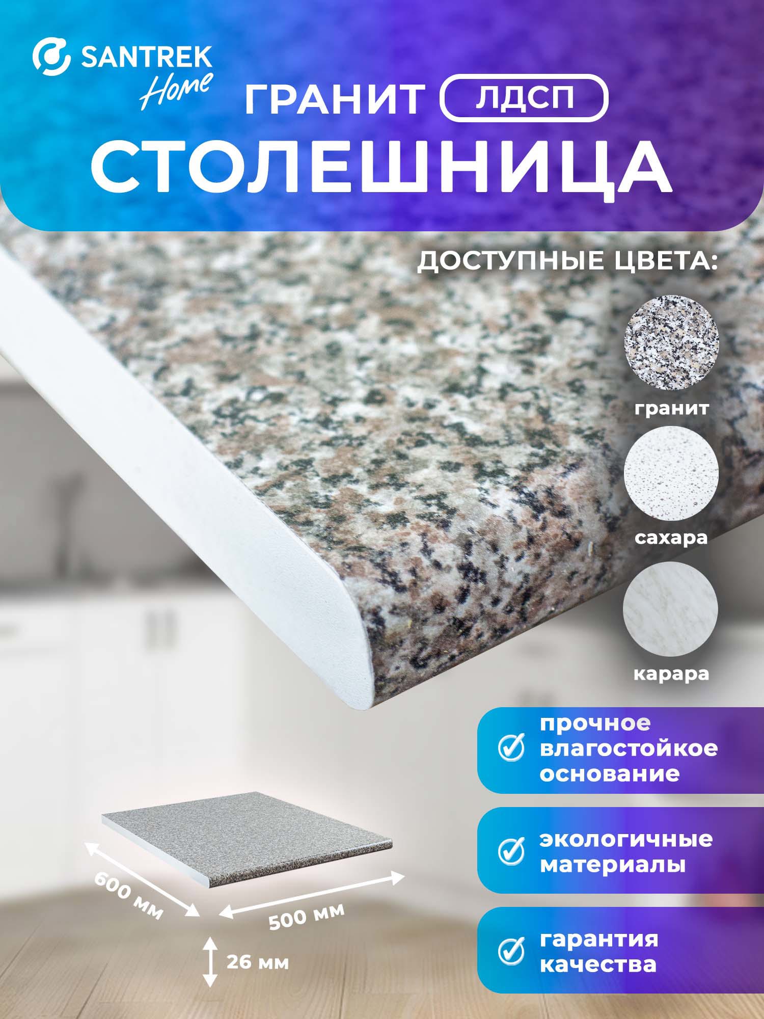 Изображение товара Столешница Santrek 60x50x0.26 см ЛДСП цвет гранит