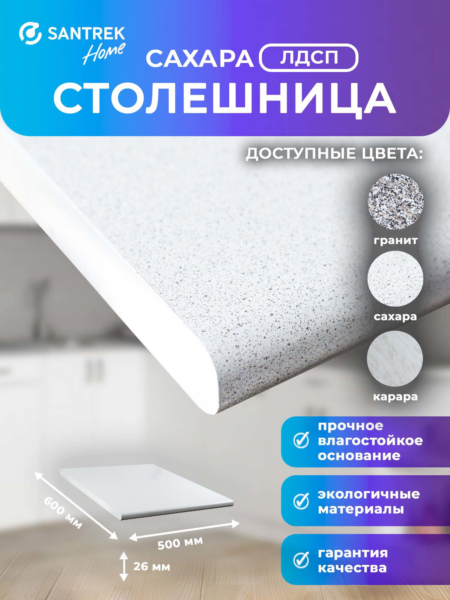 Изображение товара Столешница Santrek 60x50x0.26 см ЛДСП цвет сахара