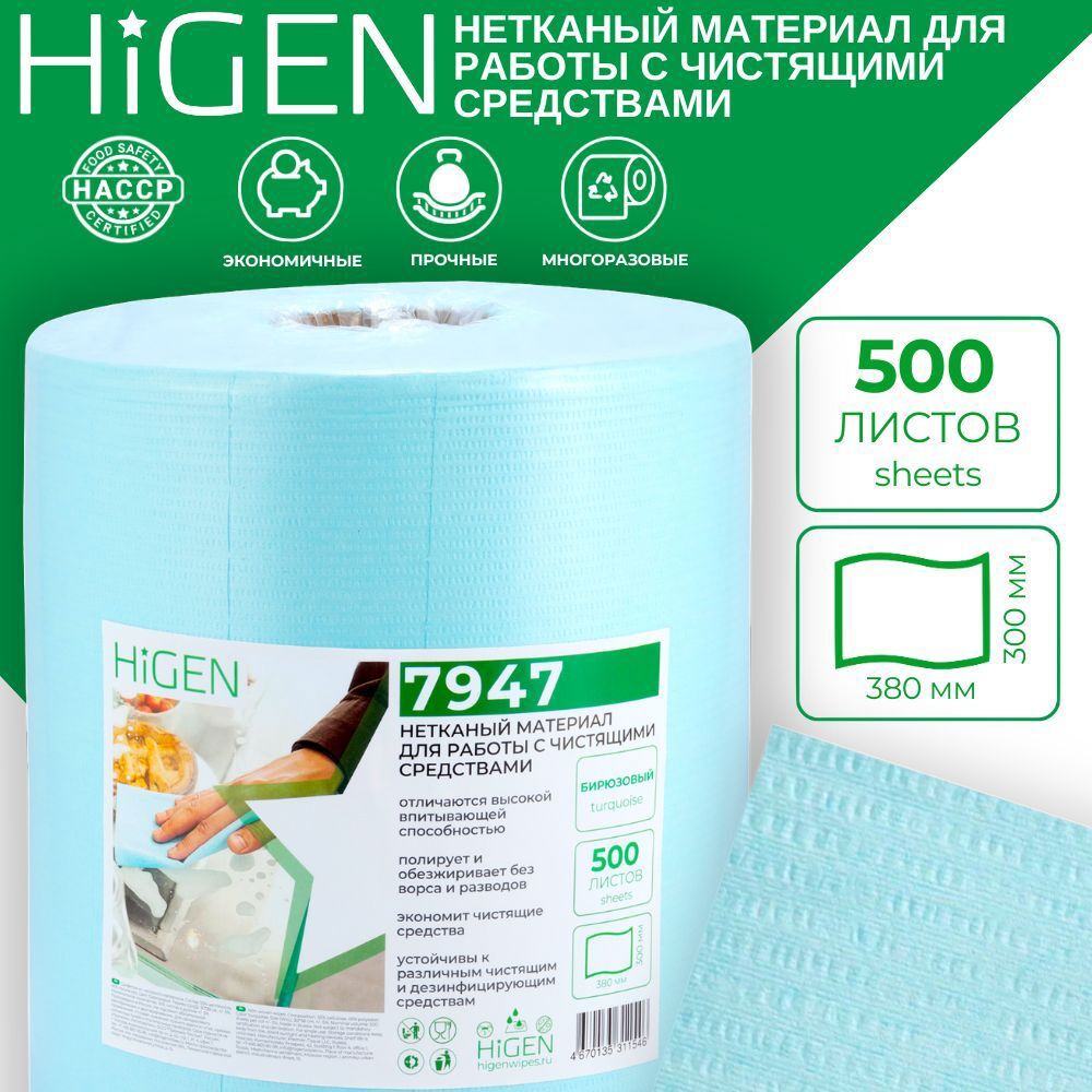 Изображение товара Салфетки для уборки HIGEN S90 Turquoise вискоза и полиэстер 500 шт Изображение товара Салфетки для уборки HIGEN S90 Turquoise вискоза и полиэстер 500 шт