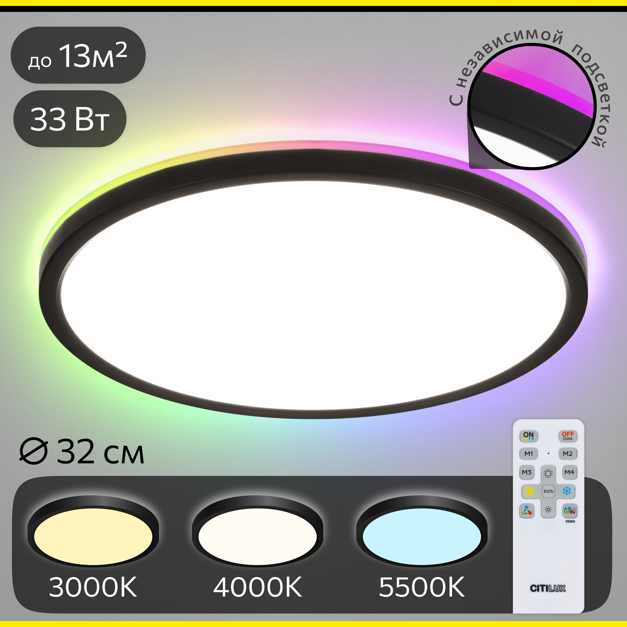 Изображение товара Люстра белая потолочная с RGB подсветкой Citilux Norma CL749321 13м²