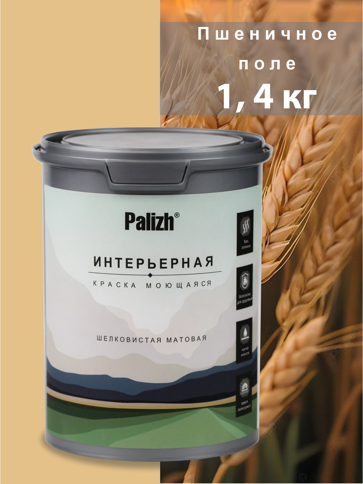Изображение товара Краска интерьерная Palizh №805 шелковисто-матовая цвет пшеничное поле 1.4 кг Изображение товара Краска интерьерная Palizh №805 шелковисто-матовая цвет пшеничное поле 1.4 кг