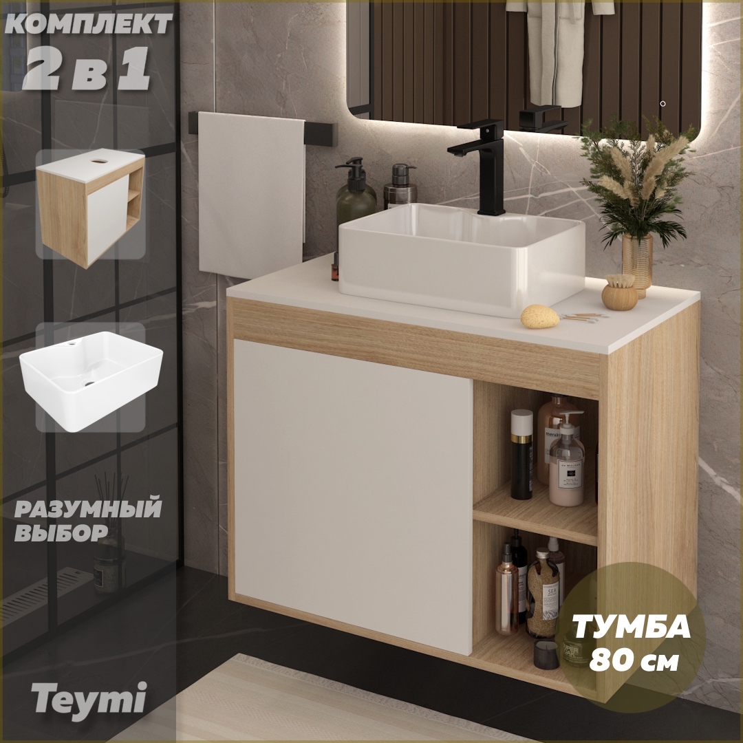 Изображение товара Тумба с раковиной для ванной 80 см Teymi Nura подвесная цвет дуб фасад белый раковина Helmi Mini 41 F15121 Изображение товара Тумба с раковиной для ванной 80 см Teymi Nura подвесная цвет дуб фасад белый раковина Helmi Mini 41 F15121