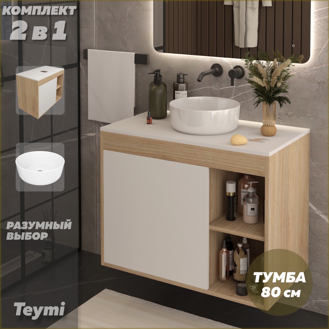 Изображение товара Тумба с раковиной для ванной 80 см Teymi Nura подвесная цвет дуб фасад белый раковина Lina D31 F15127