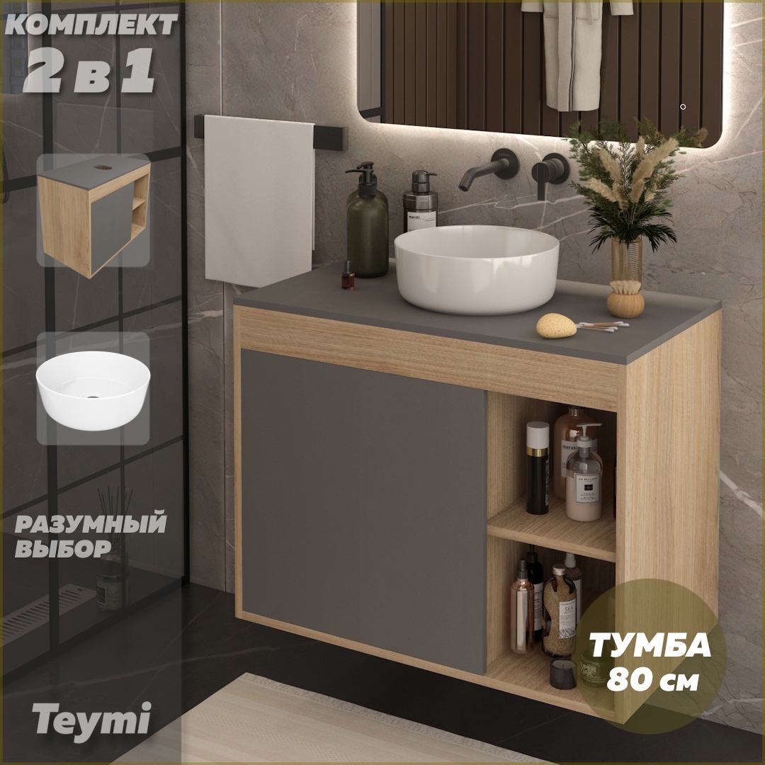 Изображение товара Тумба с раковиной для ванной 80 см Teymi Nura подвесная стиль лофт