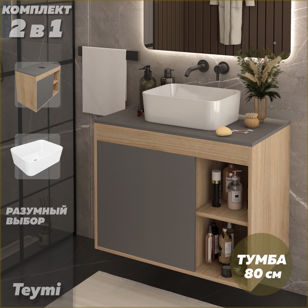 Изображение товара Тумба с раковиной для ванной 80 см Teymi Nura подвесная графит и белая раковина