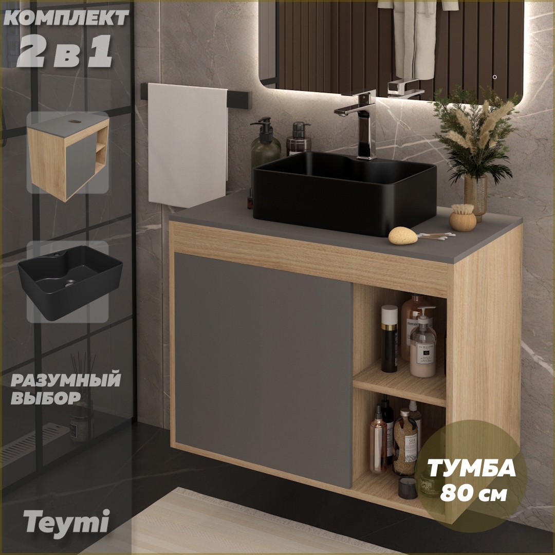 Изображение товара Тумба с раковиной для ванной 80 см Teymi Nura подвесная цвет графит