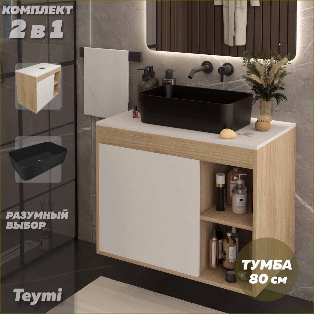 Изображение товара Тумба с раковиной для ванной 80 см Teymi Nura и Helmi Mini 48 черная матовая