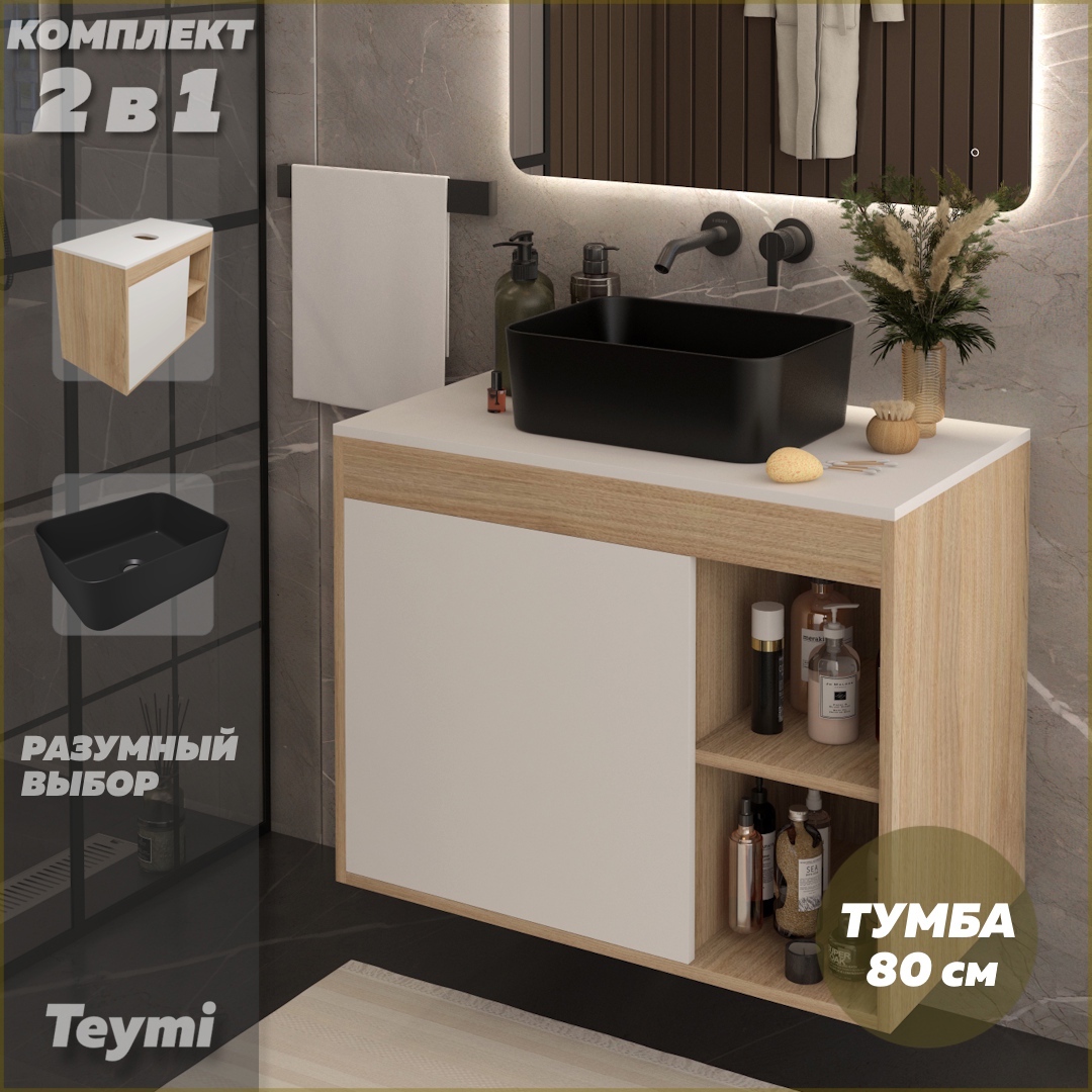 Изображение товара Тумба с раковиной для ванной 80 см Teymi Nura подвесная цвет дуб фасад белый раковина Helmi Mini 40 черная матовая F15175