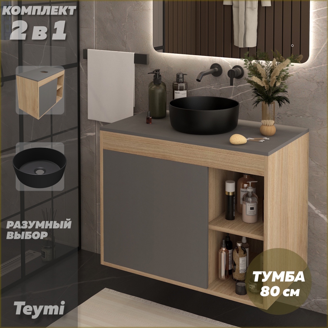 Изображение товара Тумба с раковиной для ванной 80 см Teymi Nura подвесная графит + раковина Lina D31 черная матовая