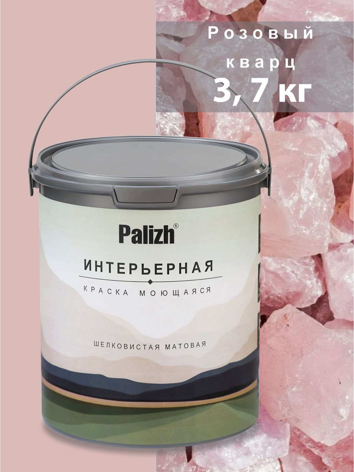 Изображение товара Интерьерная акриловая краска Palizh №806 шелковисто-матовая, 3.7 кг, розовый кварц