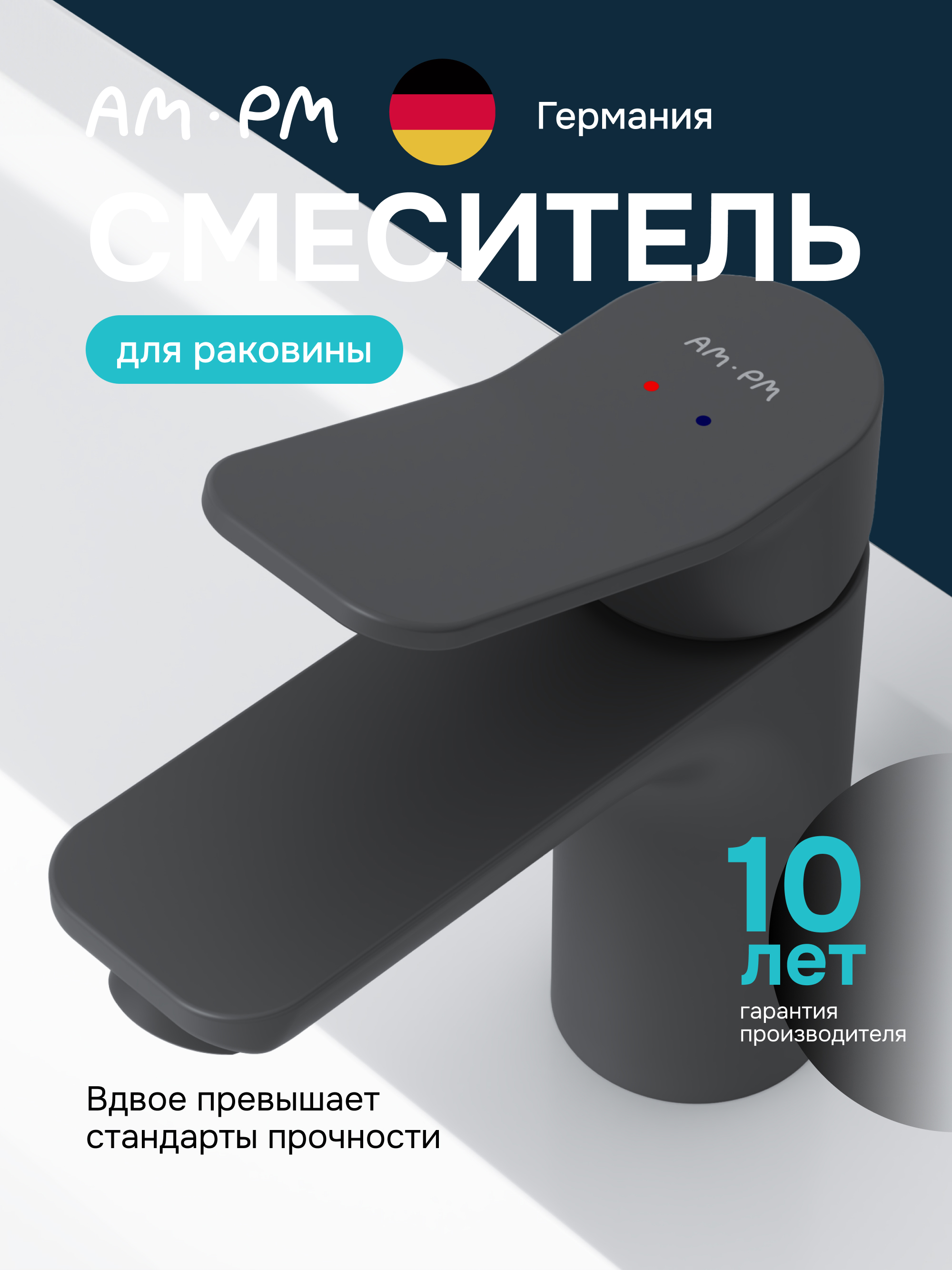 Изображение товара Черный смеситель для раковины AM.PM Brava F88A02122 с изливом 100 мм, Германия Изображение товара Черный смеситель для раковины AM.PM Brava F88A02122 с изливом 100 мм, Германия